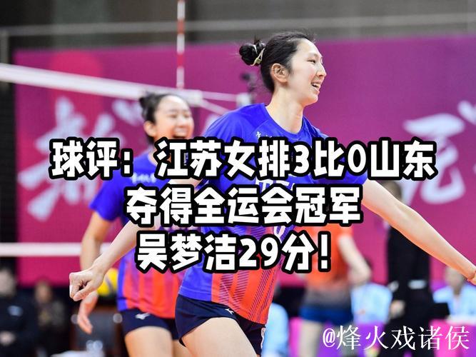 全运会:江苏女排3-0横扫山东女排摘得金牌 全运会:江苏女排3-0横扫山东女排摘得金牌